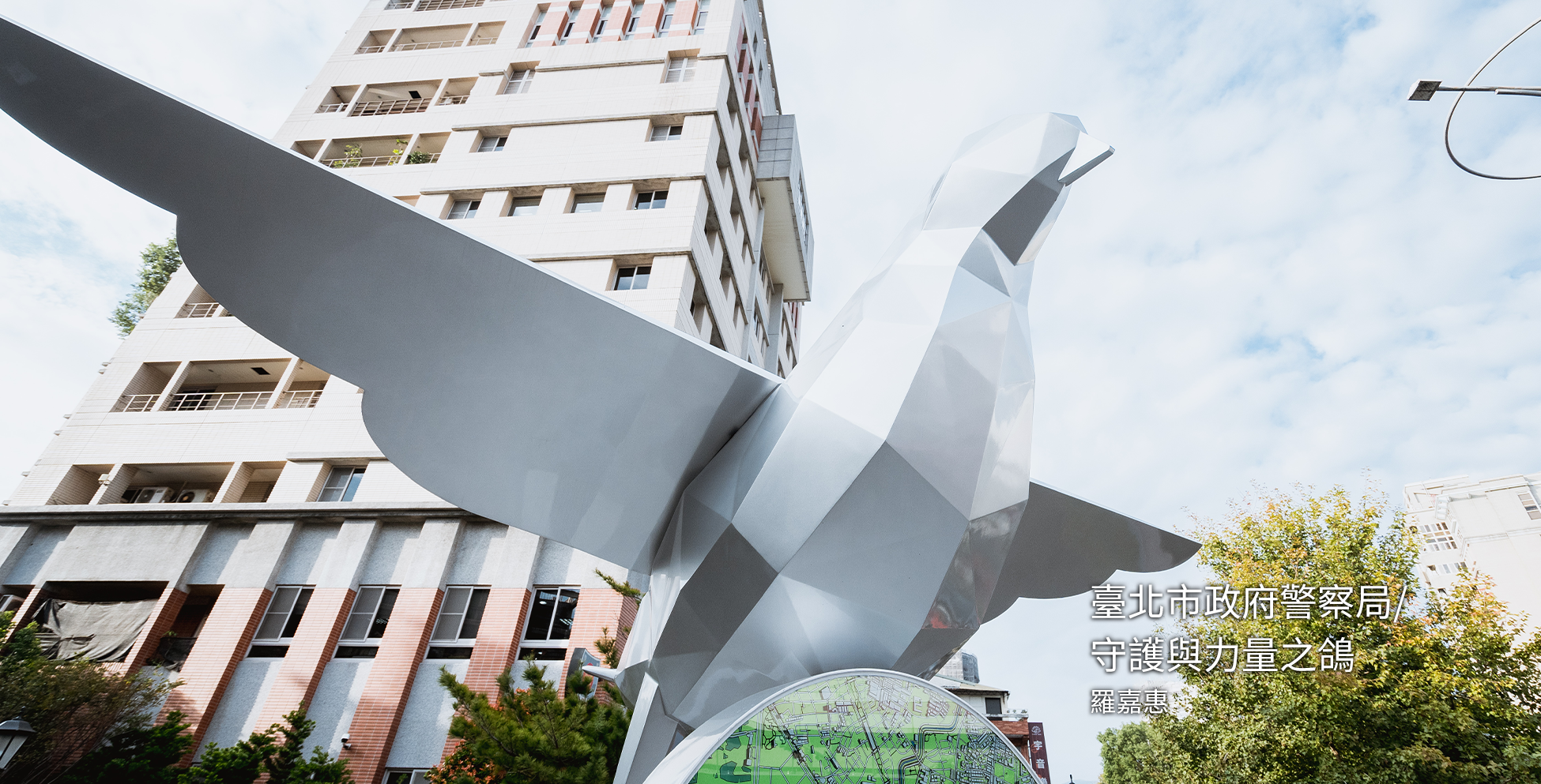 臺北市政府警察局/守護與力量之鴿-3
