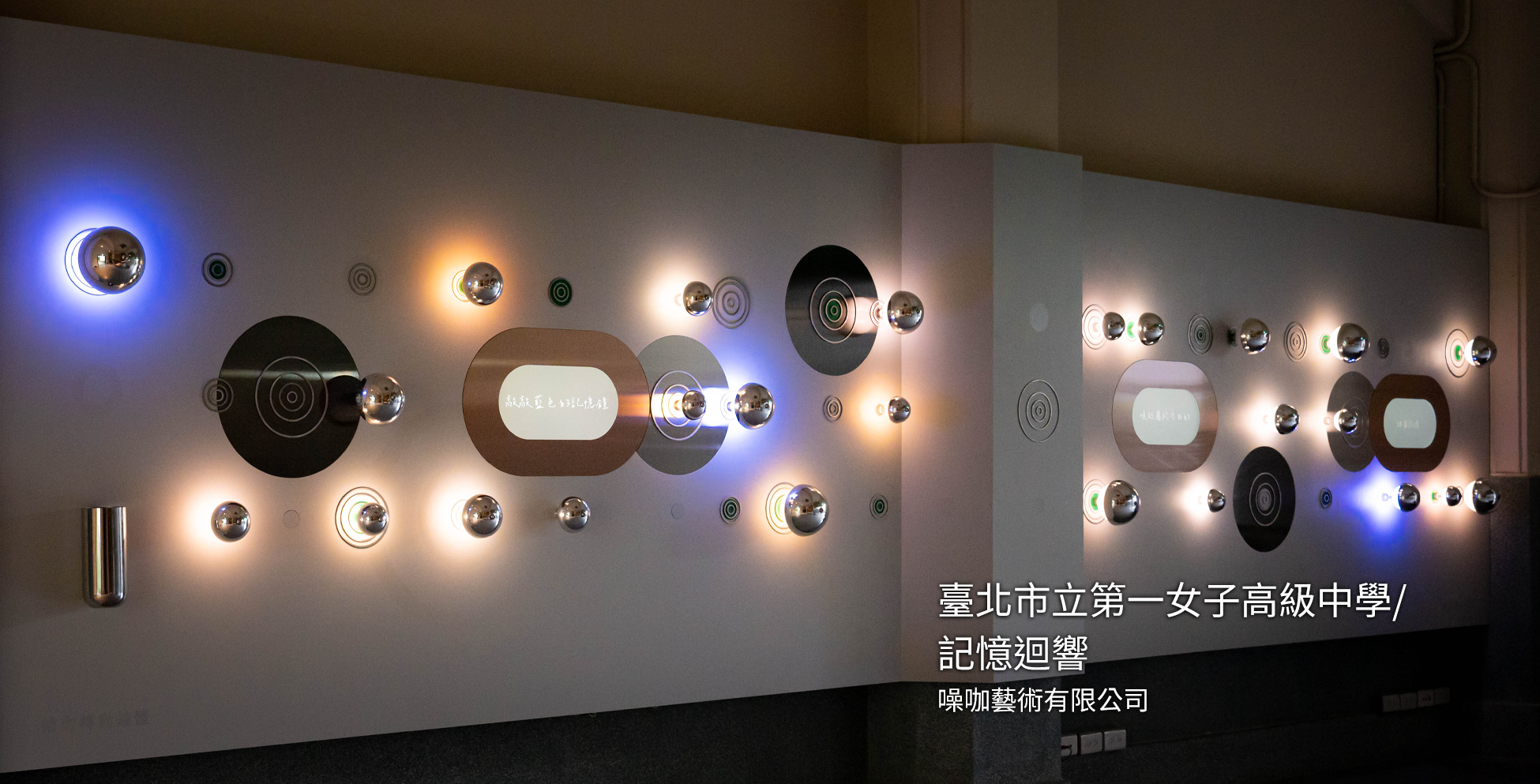 臺北市立第一女子高級中學/記憶迴響-2
