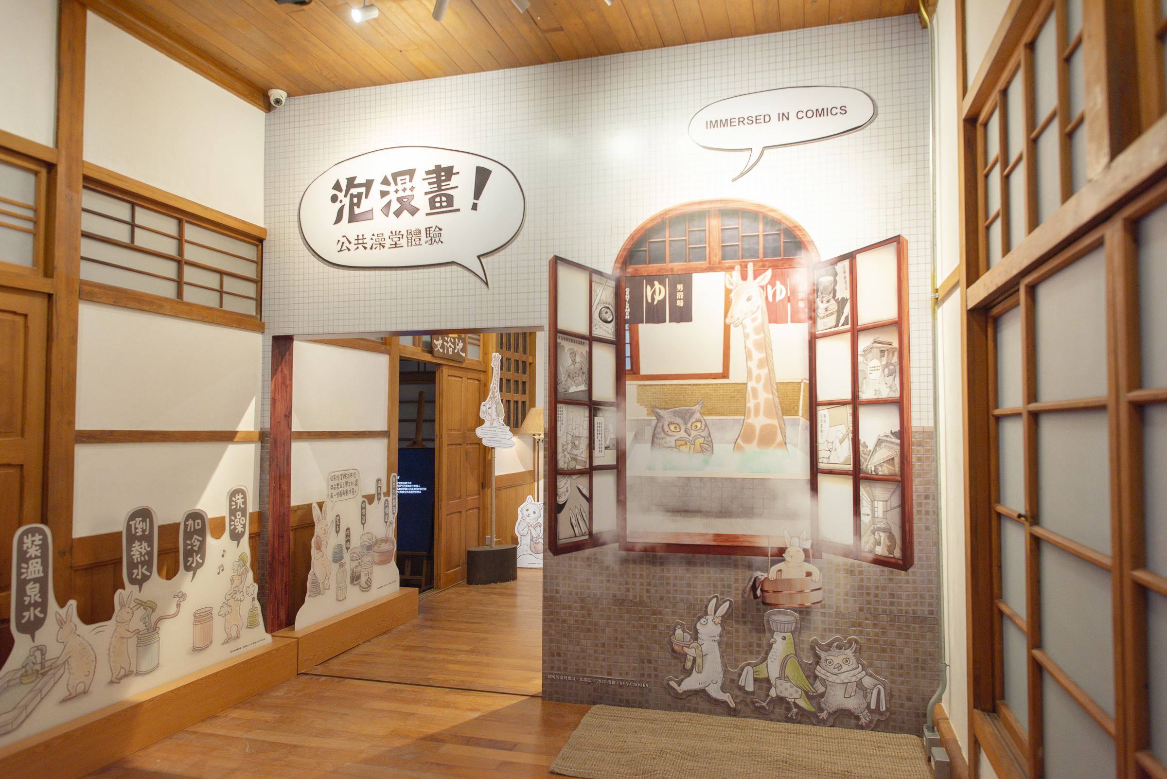 泡漫畫—公共澡堂體驗
