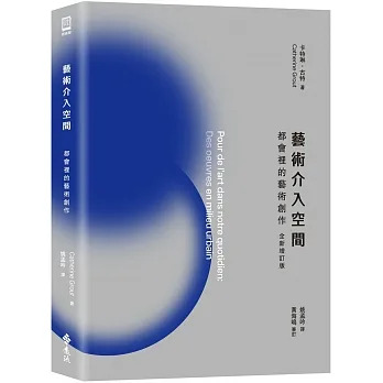 藝術 介入 空間: 都會裡的藝術創作= Pour de l'art dans notre quotidien: des oeuvres en milieu urbain  - 1711972400_bd1a95ebf353aa1eb483