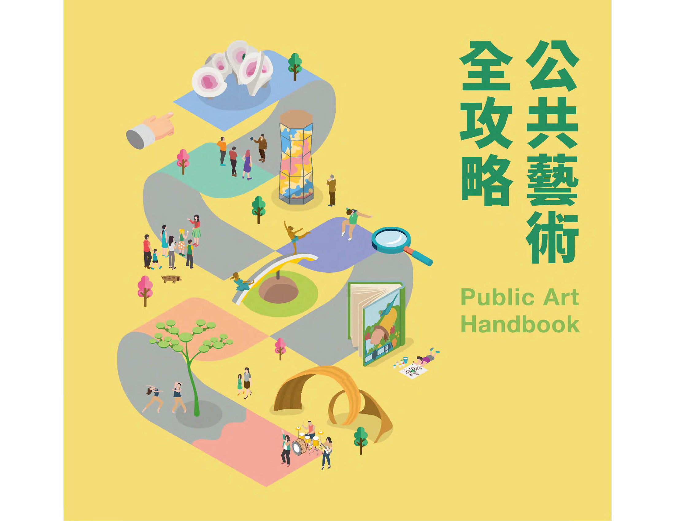 公共藝術全攻略= Public art handbook  - 1011400403_01