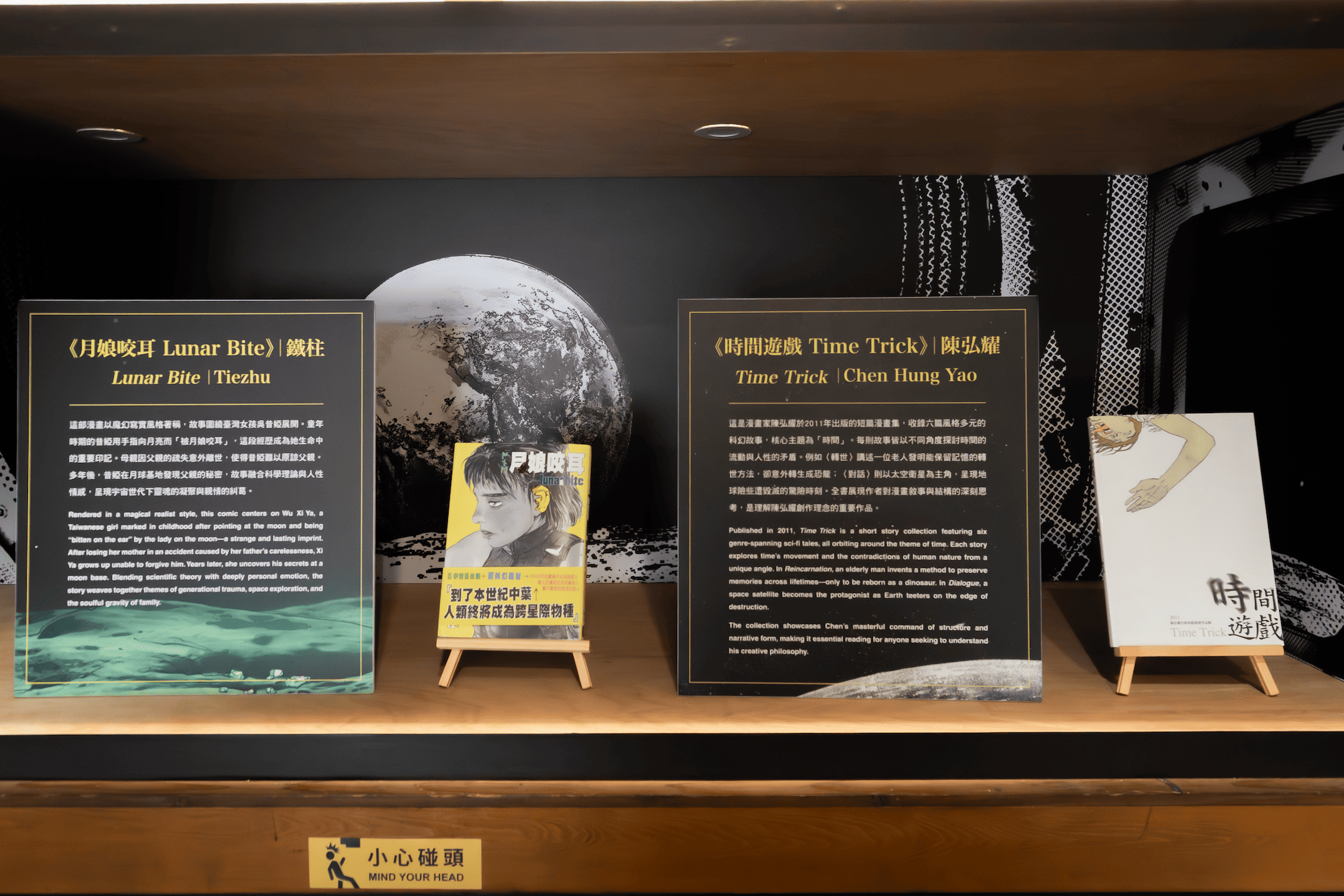 內太空到外太空：漫畫家的腦內宇宙小旅行